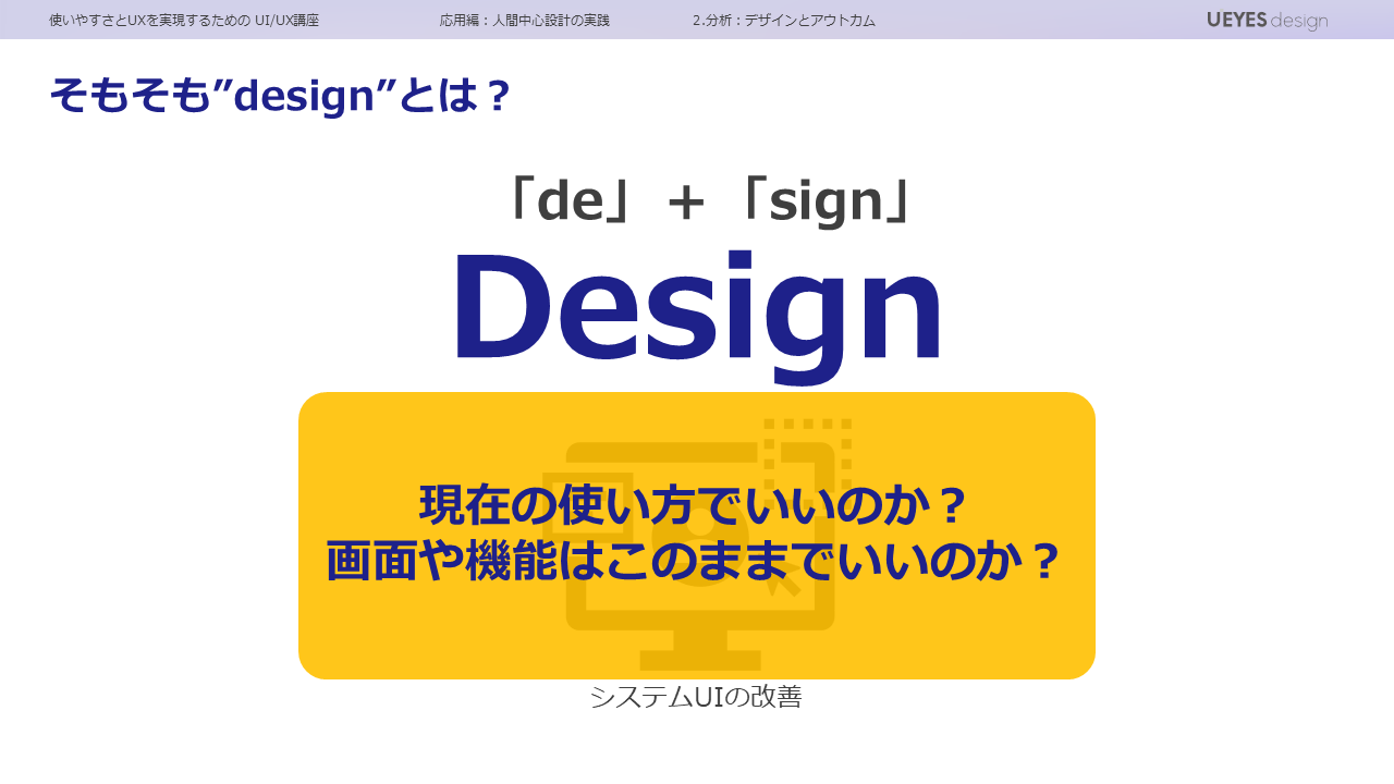 そもそも"design"とは？～語源をたどる
