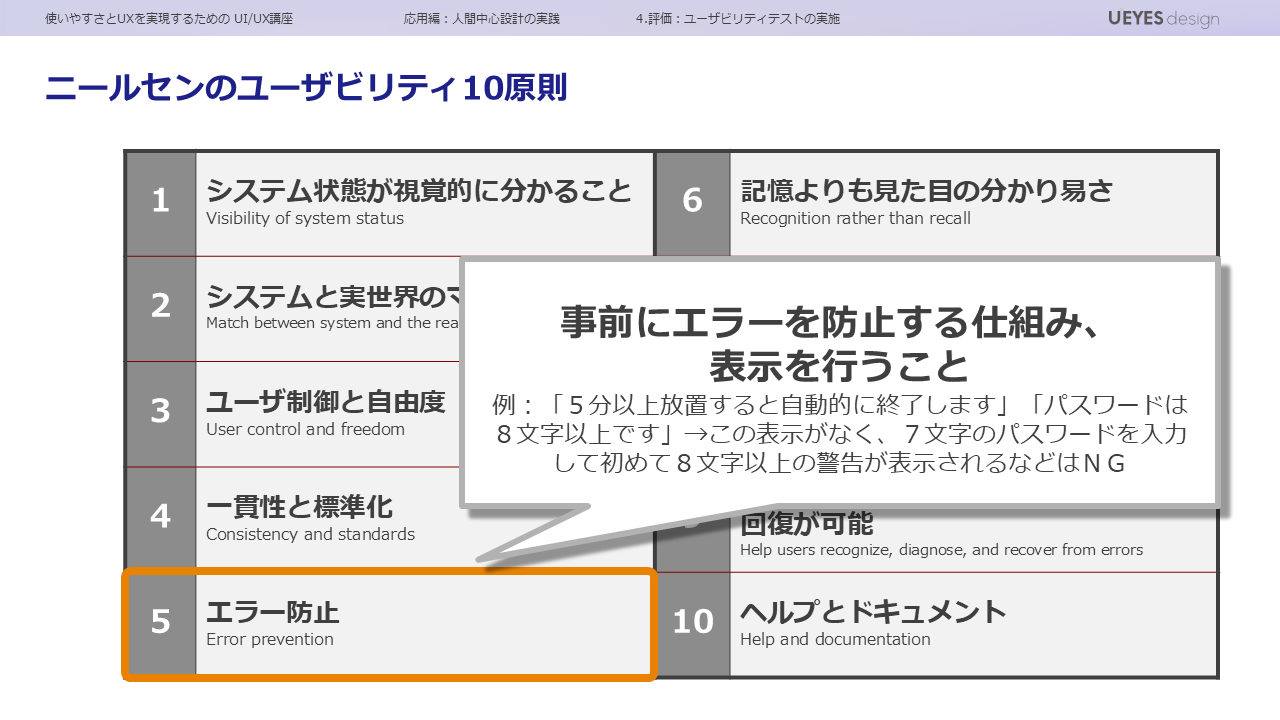 ニールセンのユーザビリティ10原則